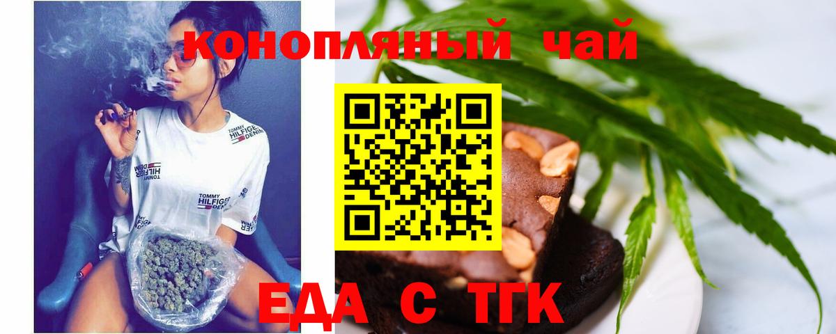 Еда ТГК конопля Симферополь