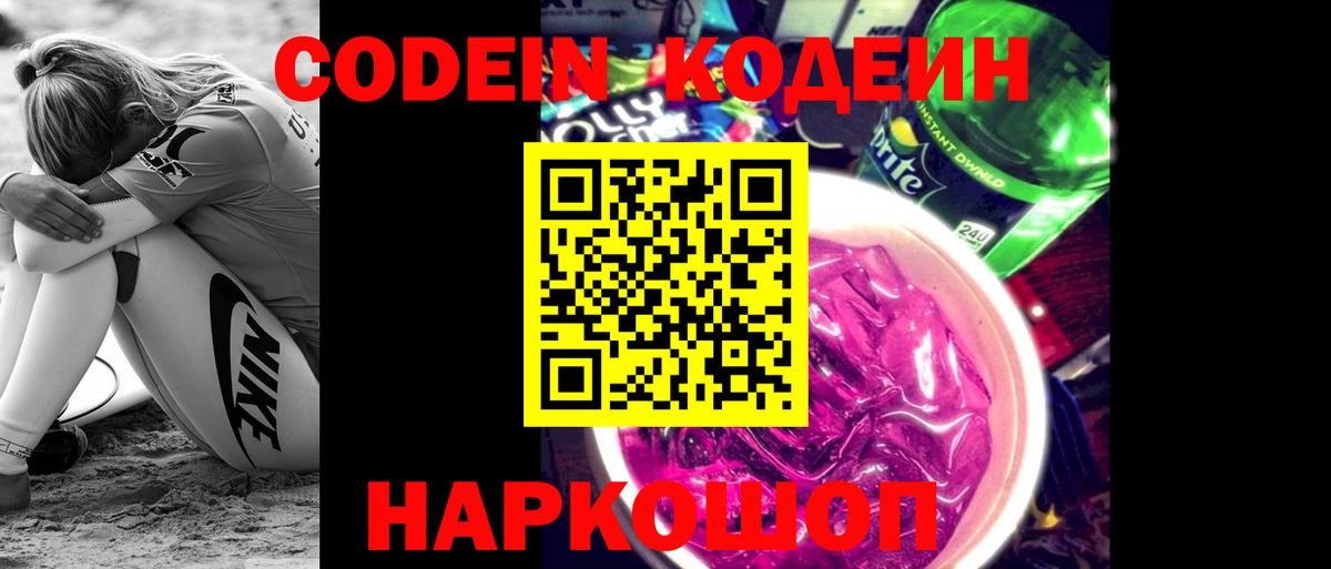 Симферополь  Кодеиновый сироп Lean напиток Lean (лин)  Кодеин напиток Lean (лин)  Вход с VPN 