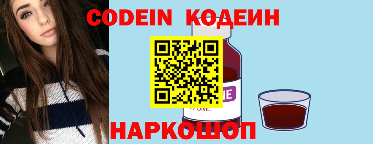 Кодеин напиток Lean (лин) Симферополь
