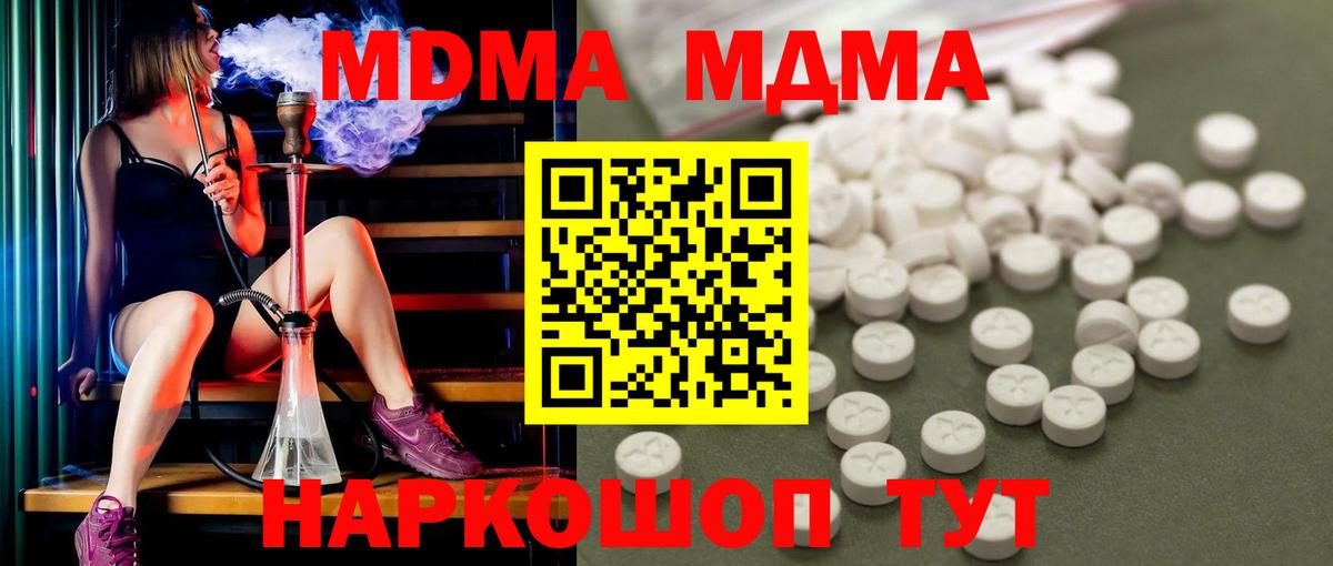 Симферополь  MDMA кристаллы  MDMA VHQ  Вход с VPN 