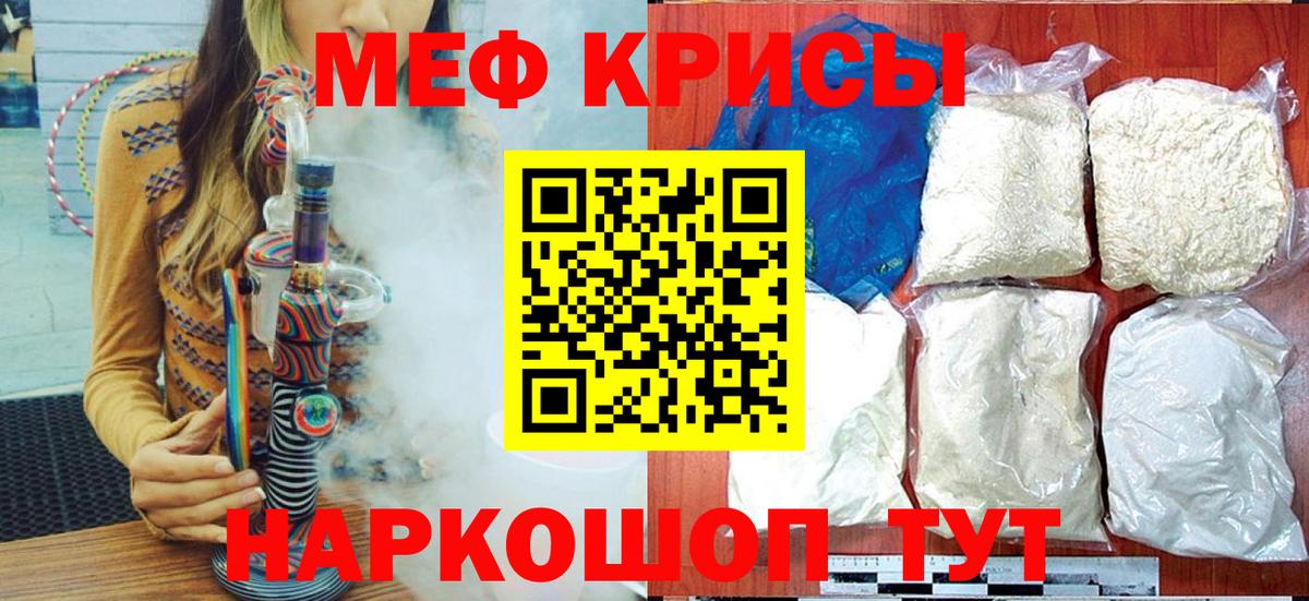 Симферополь  что такое   Вход с VPN  МЕФ  МЕФ мука  МЯУ-МЯУ мука  Мефедрон 
