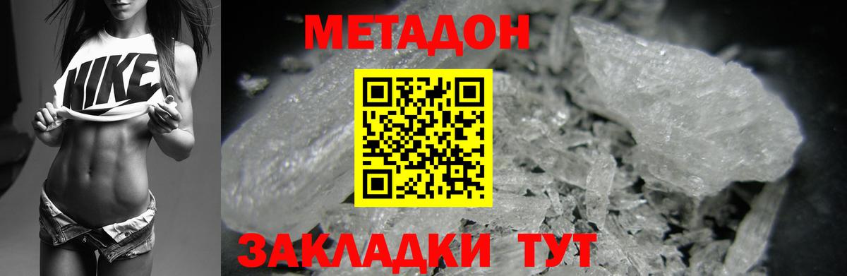 Метадон methadone  Вход с VPN  Симферополь  МЕТАДОН мёд 