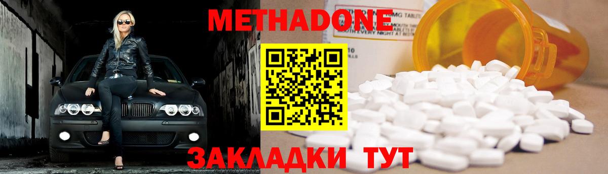МЕТАДОН methadone Симферополь