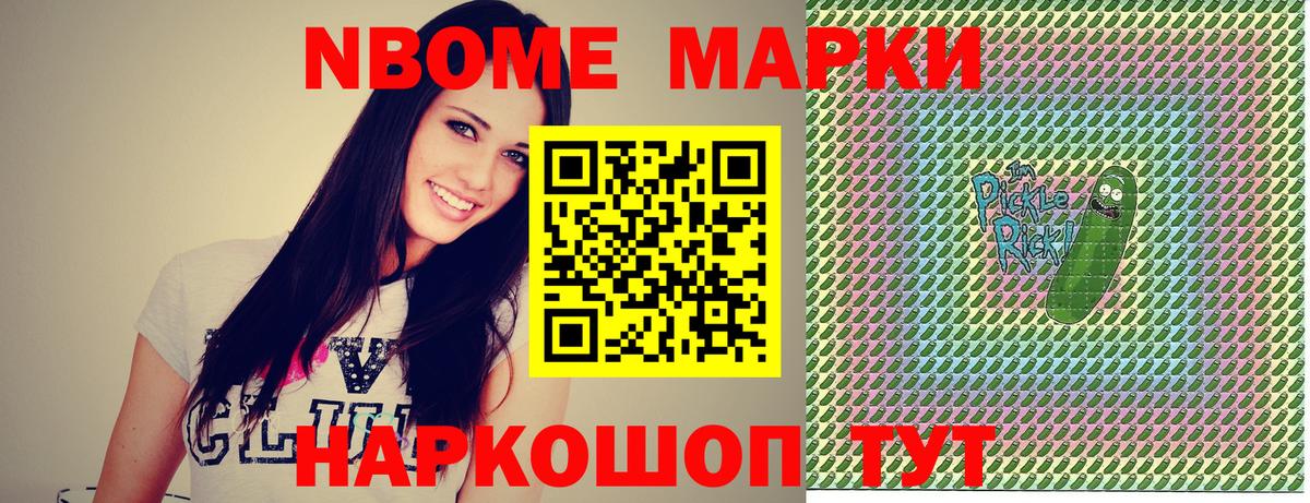 Марки N-bome 1500мкг Симферополь